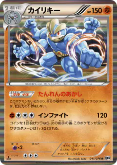 Machamp 041/076, Megalo Cannon Japanese card