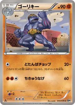 Machoke 040/076, Megalo Cannon Japanese card