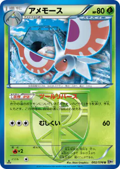 Masquerain 002/076, Megalo Cannon Japanese card
