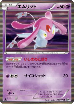 Mesprit 029/076, Megalo Cannon Japanese card