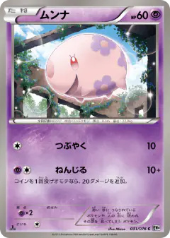 Munna 031/076, Megalo Cannon Japanese card