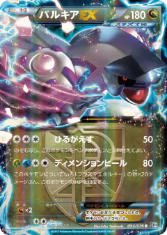 Palkia-EX 054/076, Megalo Cannon Japanese card