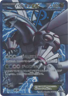 Palkia-EX 081/076, Megalo Cannon Japanese card