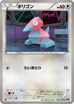 Porygon 059/076, Megalo Cannon Japanese card