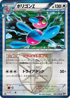 Porygon-Z 061/076, Megalo Cannon Japanese card