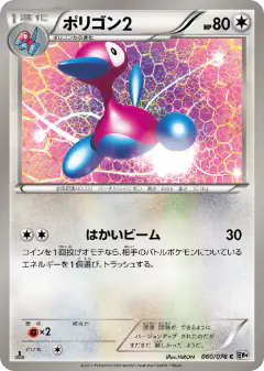 Porygon2 060/076, Megalo Cannon Japanese card