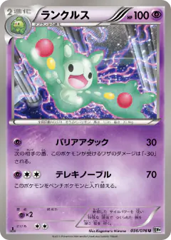 Reuniclus 036/076, Megalo Cannon Japanese card