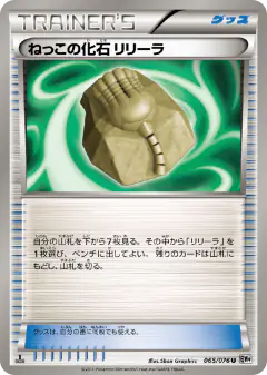 Root Fossil Lileep 065/076, Megalo Cannon Japanese card