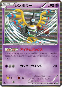 Sigilyph 033/076, Megalo Cannon Japanese card