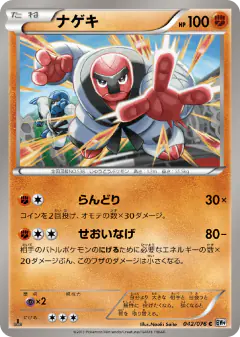 Throh 042/076, Megalo Cannon Japanese card