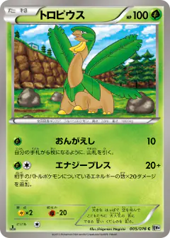 Tropius 005/076, Megalo Cannon Japanese card