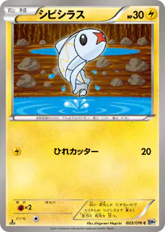 Tynamo 023/076, Megalo Cannon Japanese card