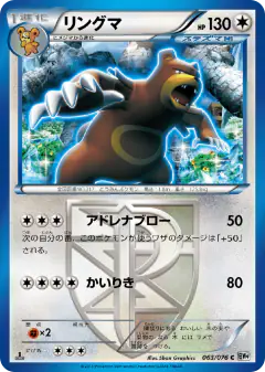 Ursaring 063/076, Megalo Cannon Japanese card