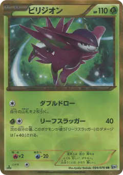 Virizion 084/076, Megalo Cannon Japanese card