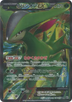 Virizion-EX 077/076, Megalo Cannon Japanese card
