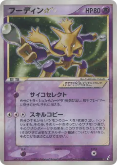 Alakazam ☆ 033/075, Miracle Crystal Japanese card