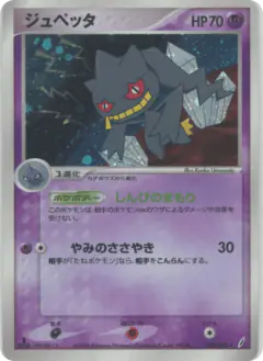 Banette 038/075, Miracle Crystal Japanese card