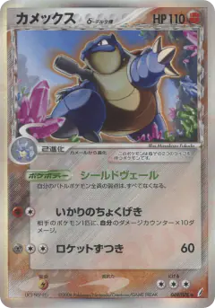 Blastoise δ 049/075, Miracle Crystal Japanese card