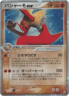 Blaziken ex 045/075, Miracle Crystal Japanese card