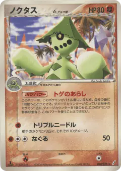 Cacturne δ 048/075, Miracle Crystal Japanese card