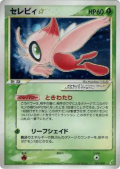 Celebi ☆ 004/075, Miracle Crystal Japanese card