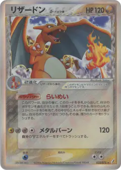 Charizard δ 032/075, Miracle Crystal Japanese card
