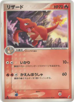 Charmeleon 012/075, Miracle Crystal Japanese card