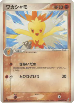 Combusken 044/075, Miracle Crystal Japanese card