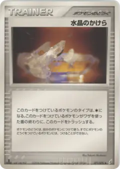 Crystal Shard 071/075, Miracle Crystal Japanese card