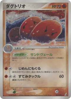 Dugtrio 043/075, Miracle Crystal Japanese card