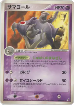 Dusclops 040/075, Miracle Crystal Japanese card