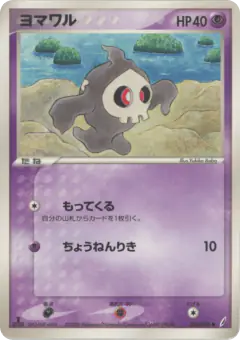 Duskull 039/075, Miracle Crystal Japanese card