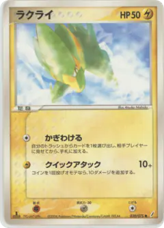 Electrike 030/075, Miracle Crystal Japanese card
