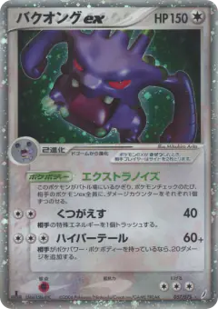 Exploud ex 057/075, Miracle Crystal Japanese card