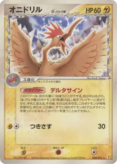 Fearow δ 028/075, Miracle Crystal Japanese card
