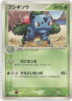Ivysaur 002/075, Miracle Crystal Japanese card