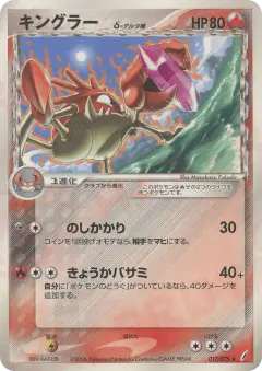 Kingler δ 017/075, Miracle Crystal Japanese card