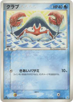 Krabby 020/075, Miracle Crystal Japanese card