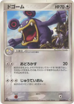 Loudred 056/075, Miracle Crystal Japanese card
