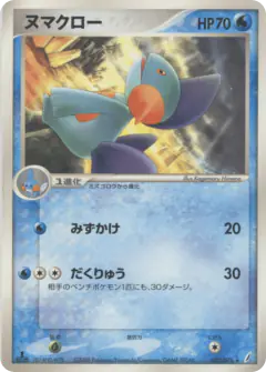 Marshtomp 022/075, Miracle Crystal Japanese card