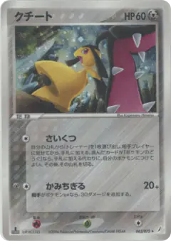 Mawile 063/075, Miracle Crystal Japanese card