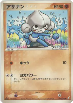 Meditite 046/075, Miracle Crystal Japanese card
