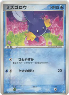 Mudkip 021/075, Miracle Crystal Japanese card