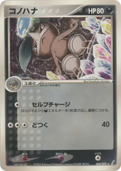 Nuzleaf 060/075, Miracle Crystal Japanese card