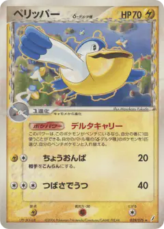 Pelipper δ 029/075, Miracle Crystal Japanese card