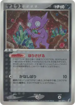 Sableye 062/075, Miracle Crystal Japanese card