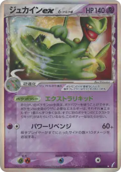Sceptile ex δ 034/075, Miracle Crystal Japanese card