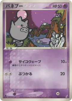 Spoink 035/075, Miracle Crystal Japanese card