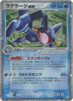 Swampert ex 023/075, Miracle Crystal Japanese card