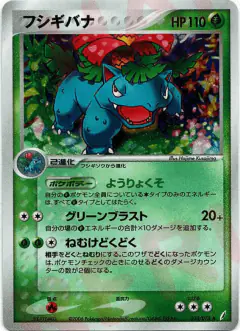 Venusaur 003/075, Miracle Crystal Japanese card